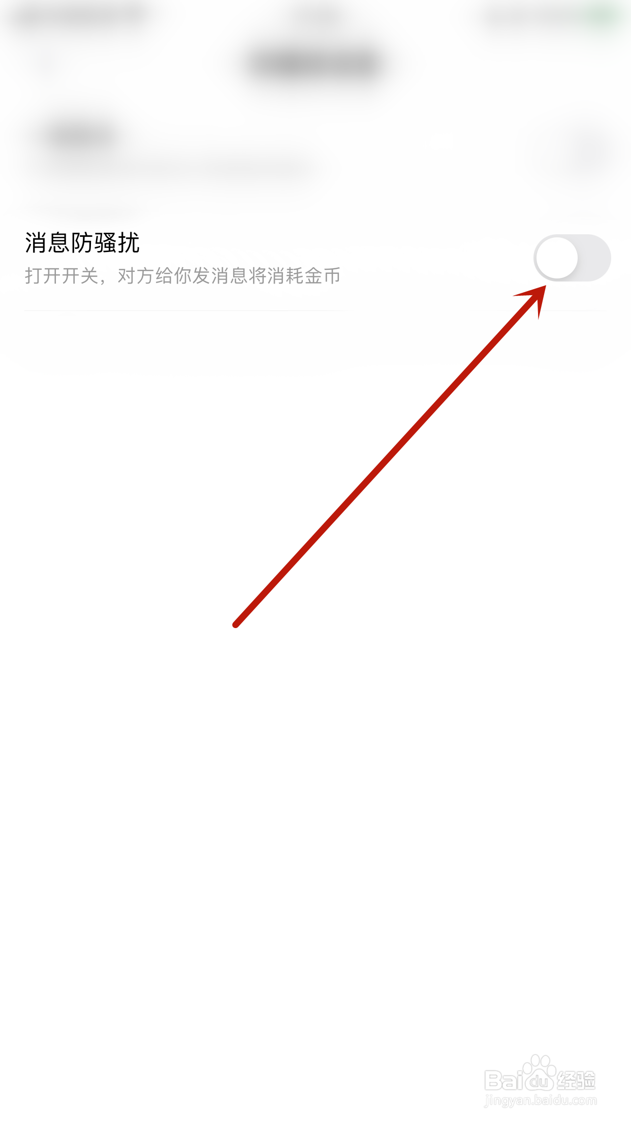 鲸语怎么启用消息防骚扰