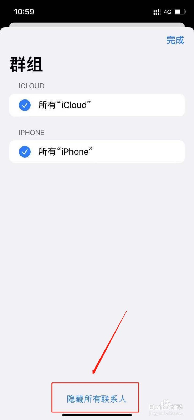 苹果11如何隐藏通讯录所有联系人