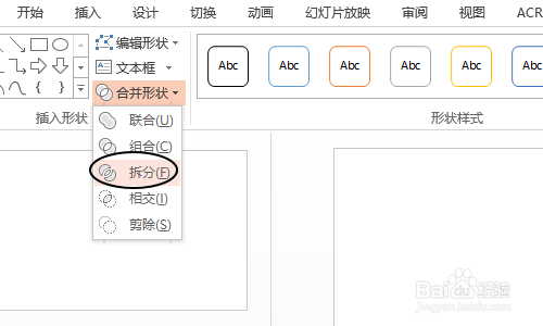 PPT拆分图片后如何删除多余部分?