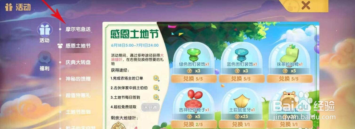 摩尔庄园尼克立灯牌在哪获得