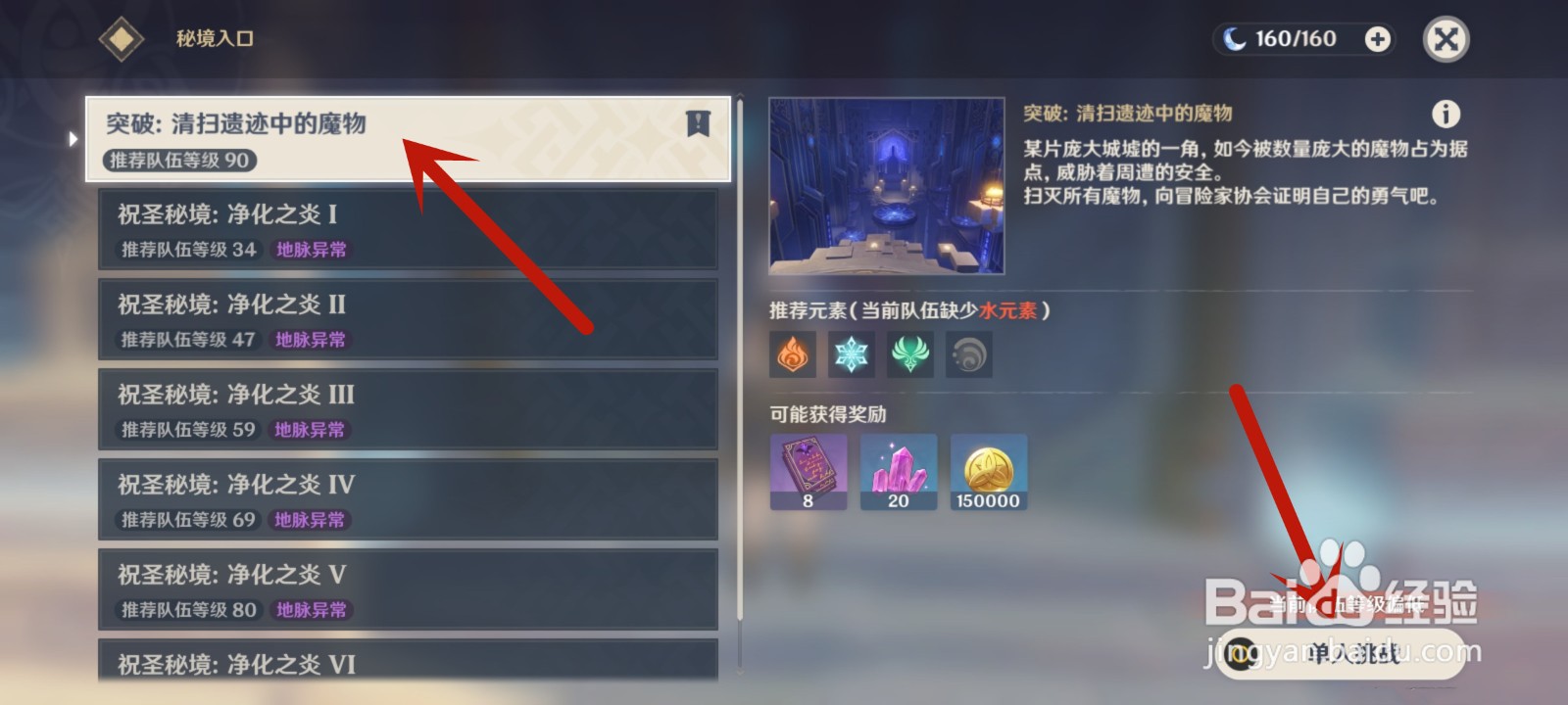 原神怎么提升世界等级
