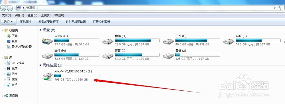 解决小米路由器Win7打不开硬盘方法[亲测]