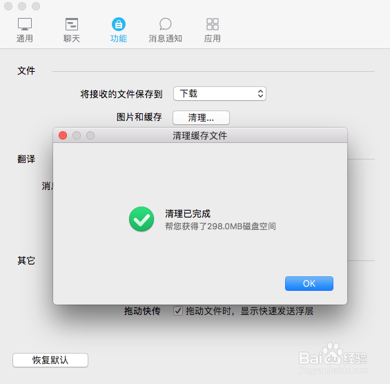 QQ for Mac如何一键清理缓存