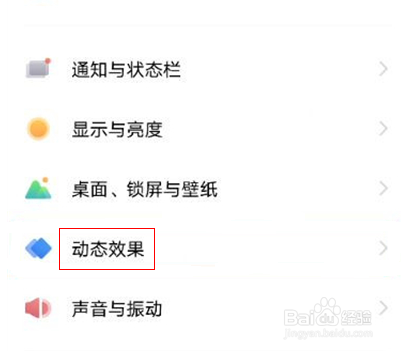 vivoy53s怎么更改亮屏动画样式