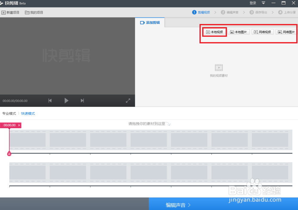 怎么样快速剪辑视频