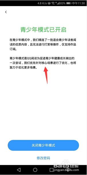 QQ阅读怎么开启青少年模式