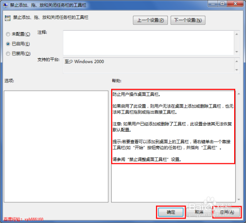 怎么禁止修改桌面任务栏的工具栏