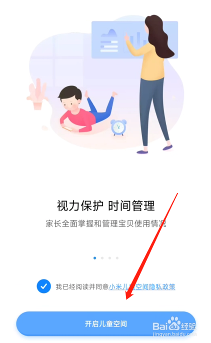 手机防沉迷网络制度