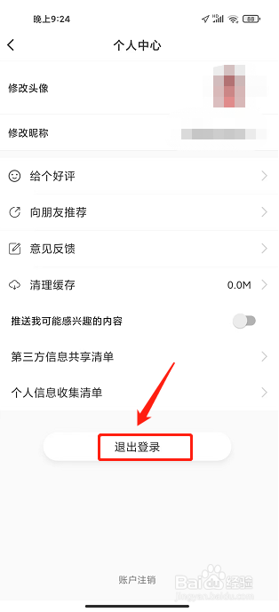 PTE单词APP怎么退出登录