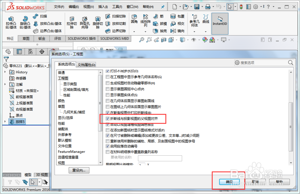 solidworks怎么使折断线与投影视图的父视图对齐