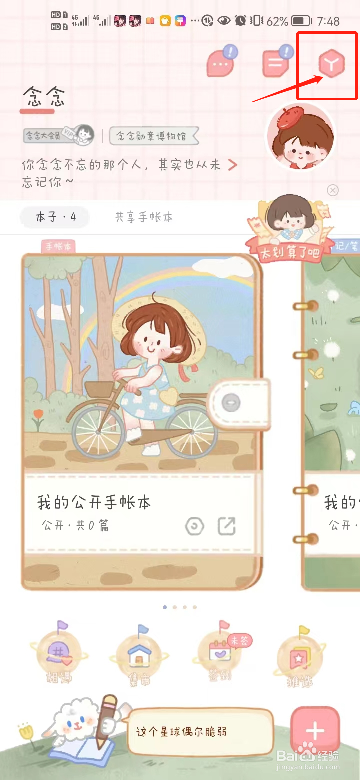 念念手账如何开启背景音乐
