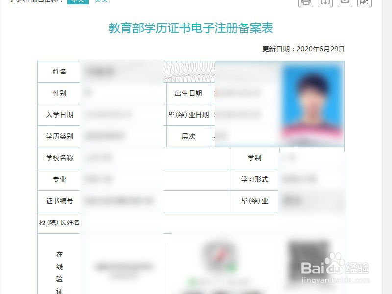 如何获取学历证明