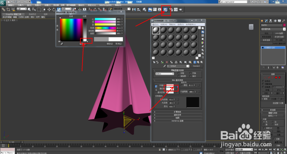 3Dmax如何制作双圆七角星椎体