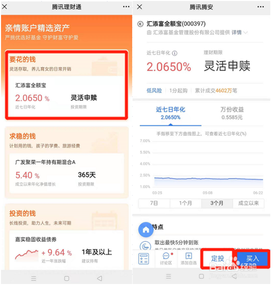 怎么用理财通的亲情账户帮孩子理财？