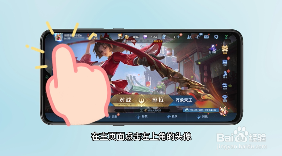 王者荣耀战区自定义改位置