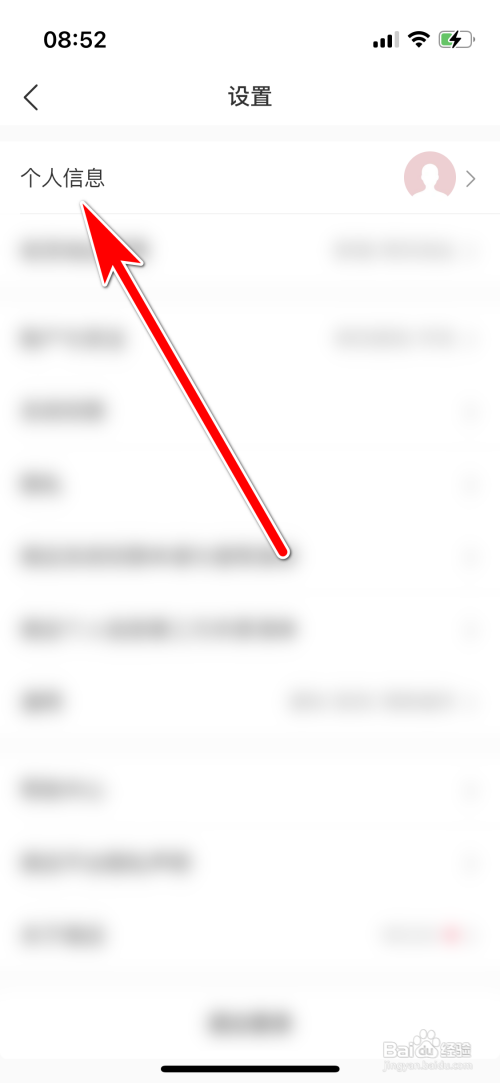 微店怎么设置性别