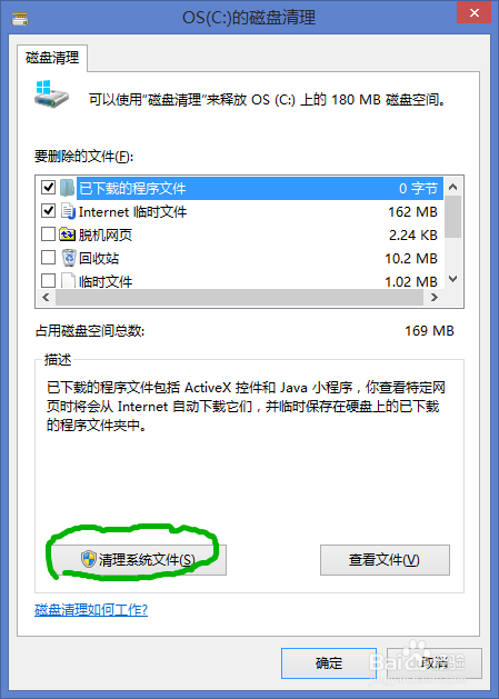 Win8系统怎么利用系统自带工具释放磁盘空间