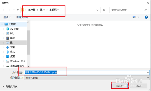 Win10电脑屏幕如何截取为图片文件