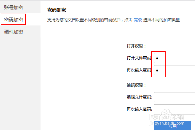 WPS表格如何取消密码