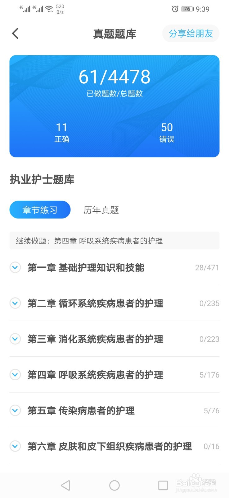 创序医考APP功能有那些