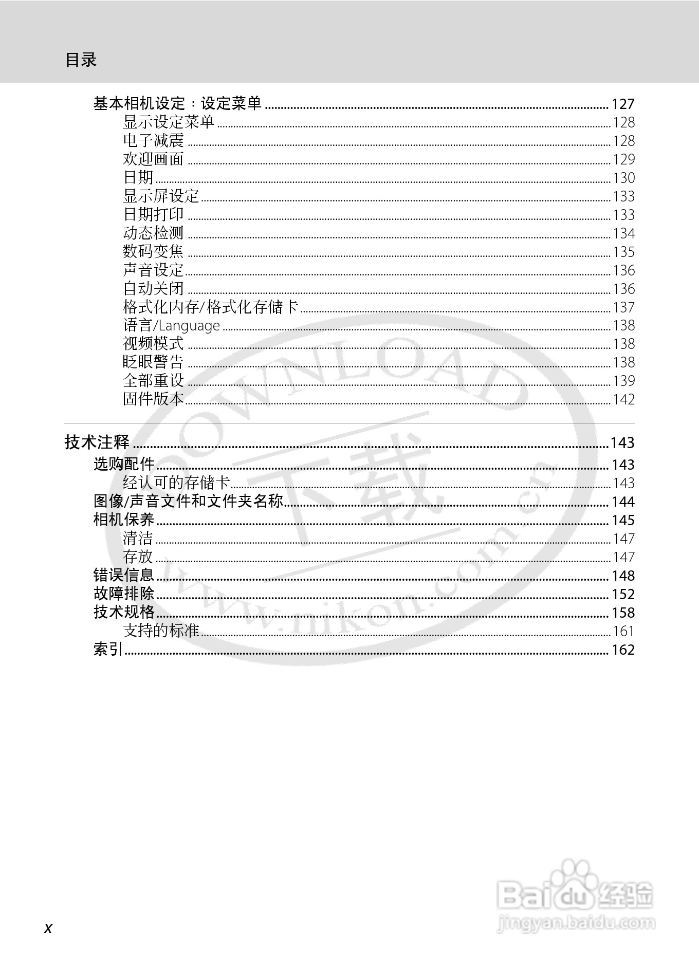 NIKON 数码相机COOLLPIX S230用户手册:[2]