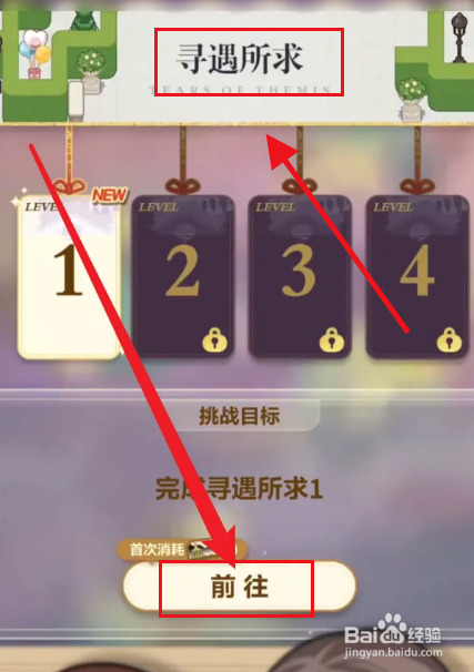 寻遇所求攻略