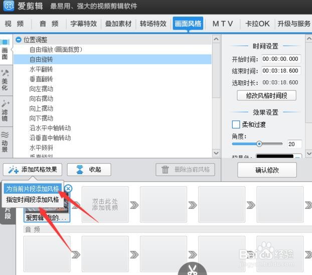 爱剪辑怎么将视频垂直翻转90°?