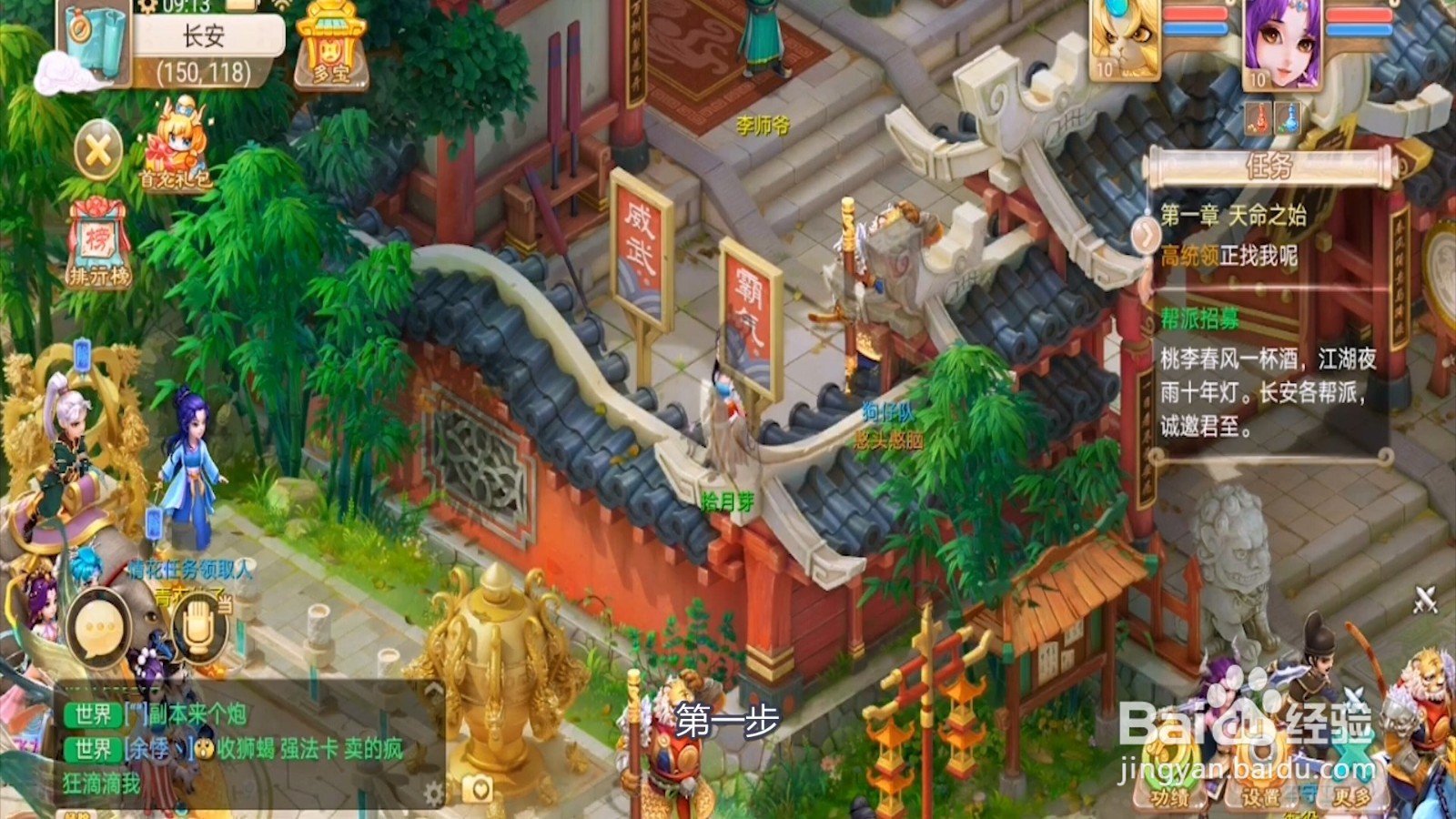 大话西游如何查看帮派热点