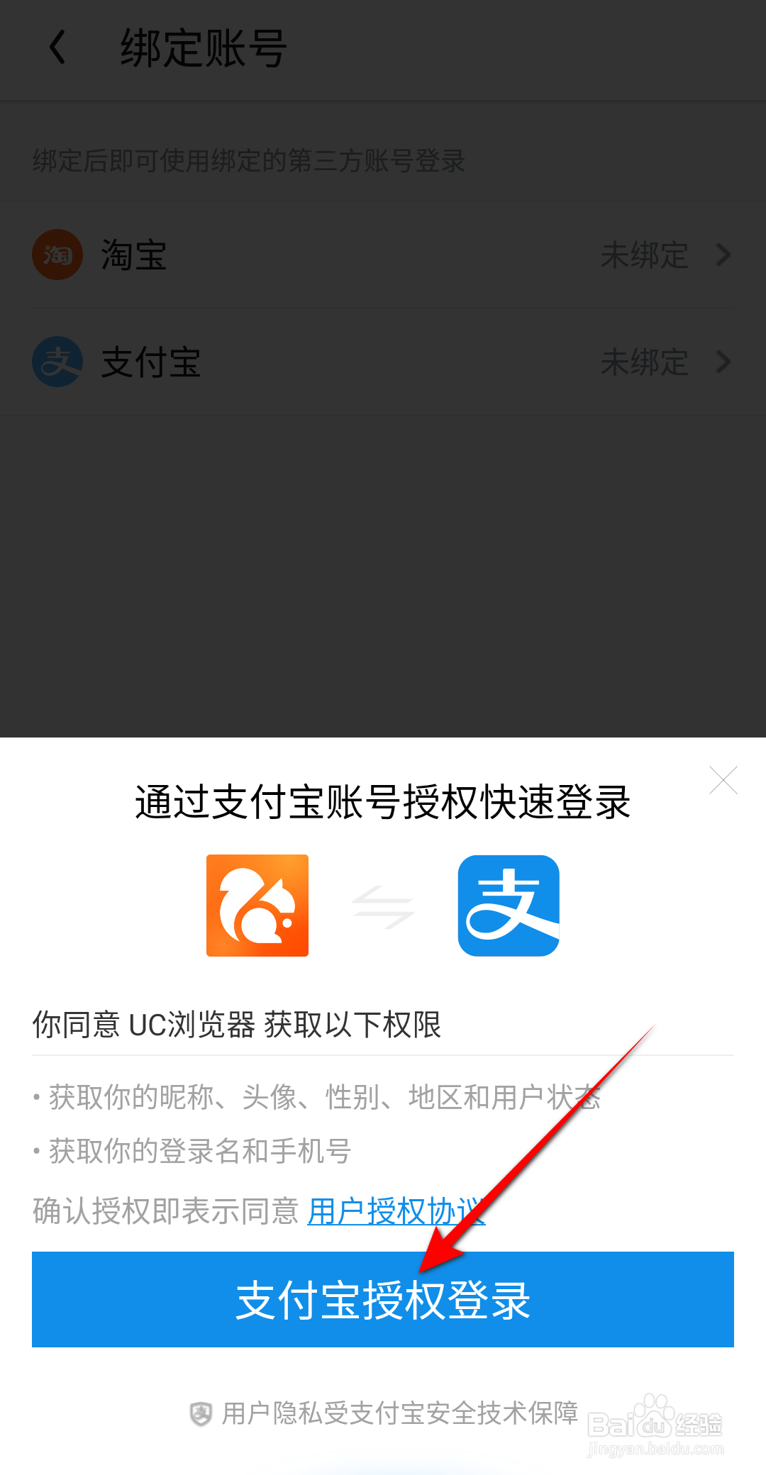 UC浏览器怎么绑定支付宝