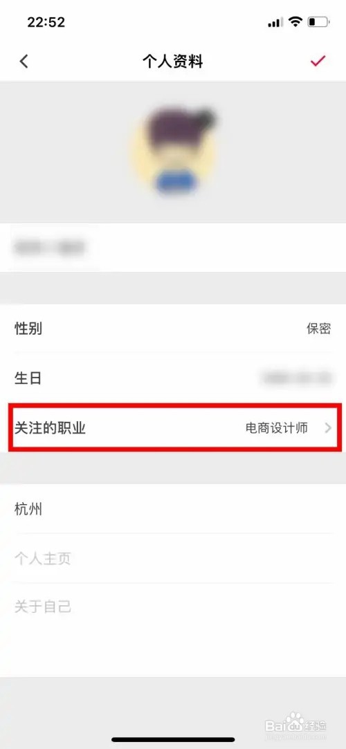 花瓣怎么修改自己关注的设计师职业