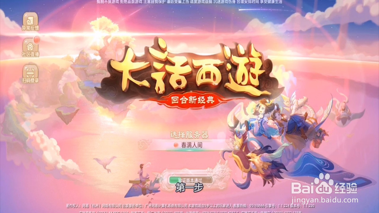 大话西游怎么只看帮派频道