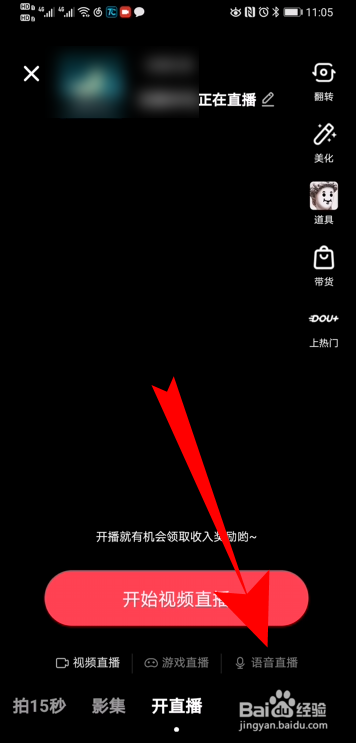 抖音怎么开语音直播