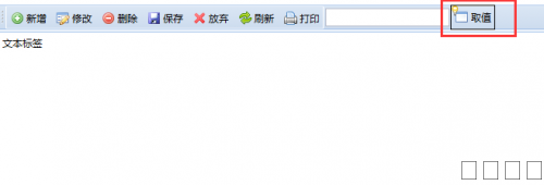 获取页面顶端工具条内输入框的值