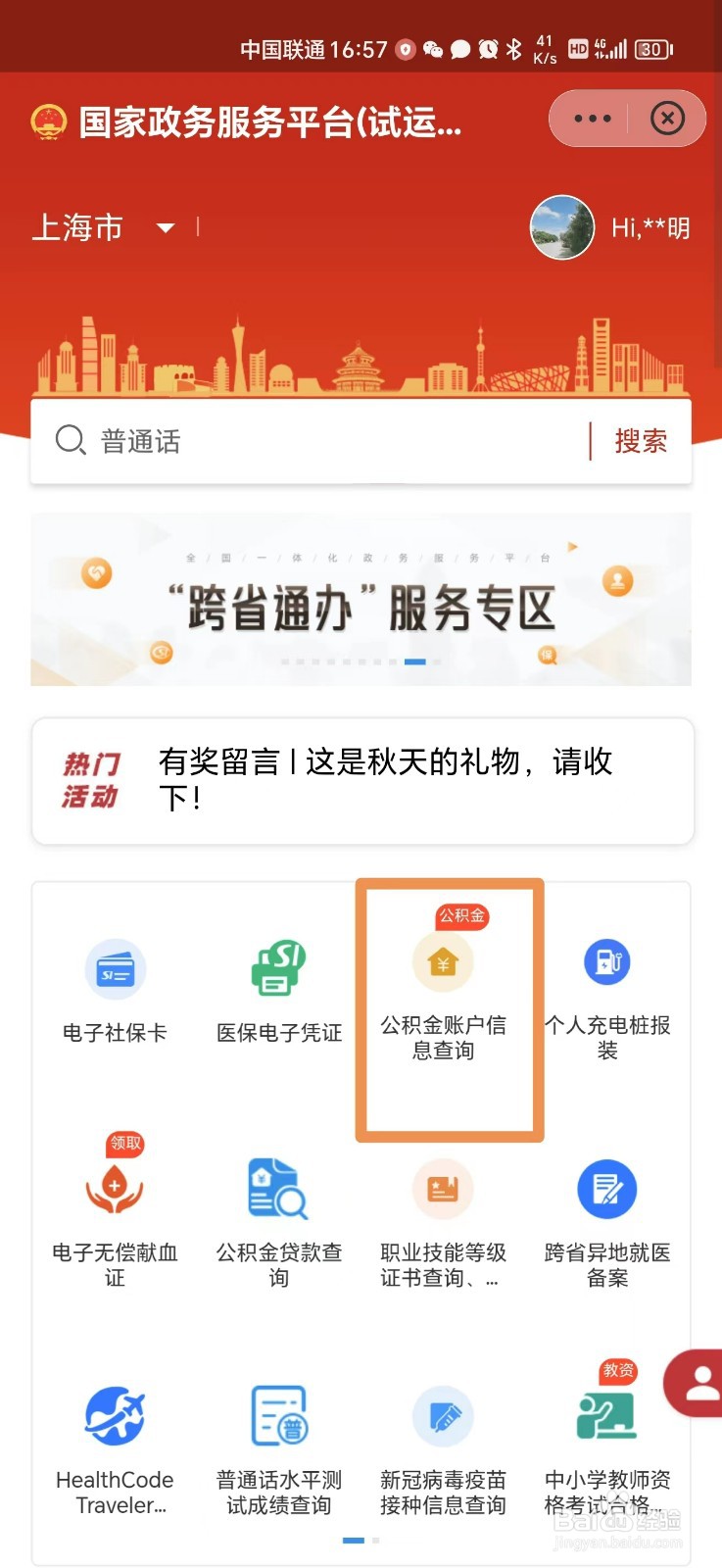 手机上怎么查公积金信息