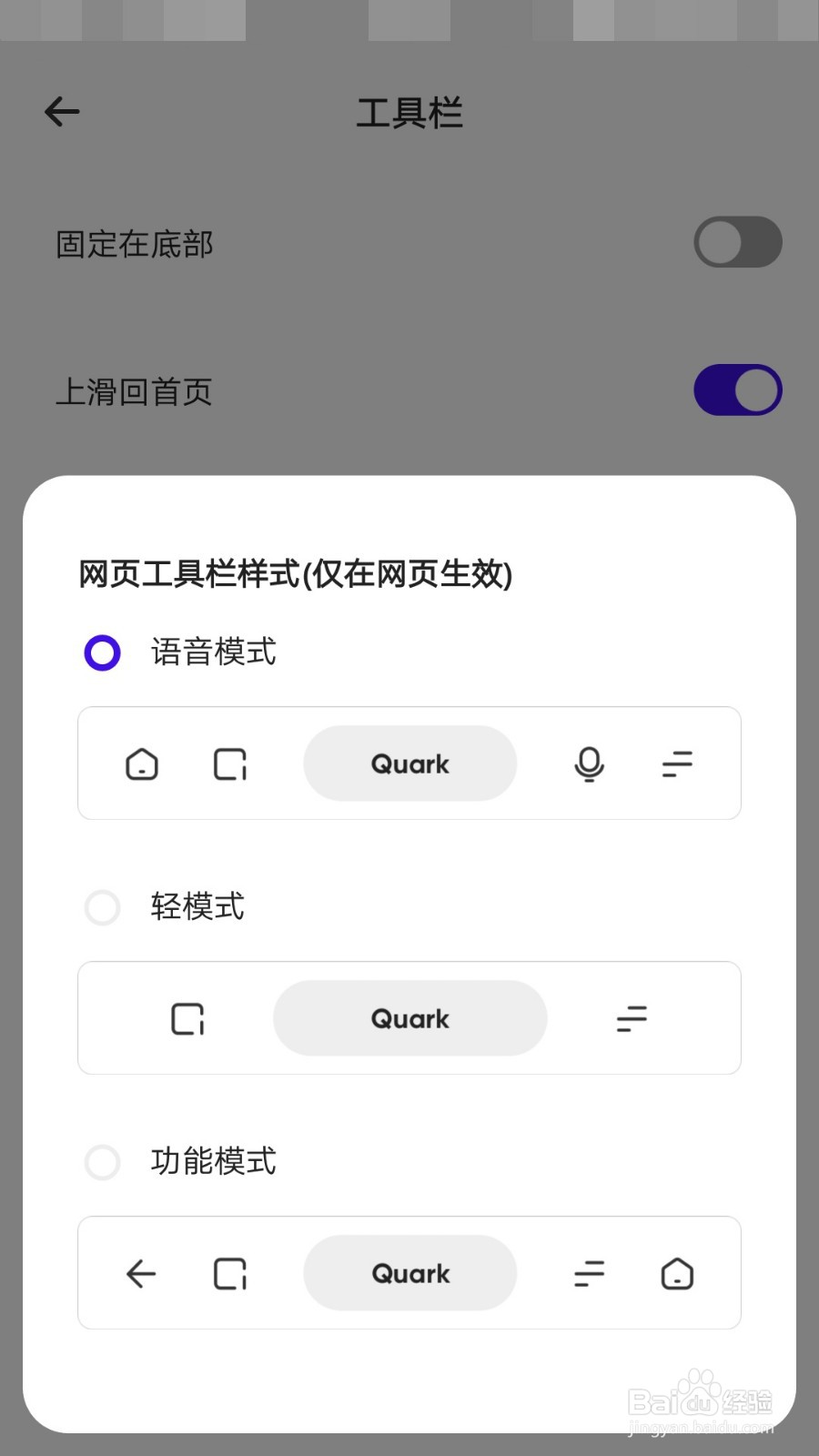 夸克如何设置网页工具栏样式
