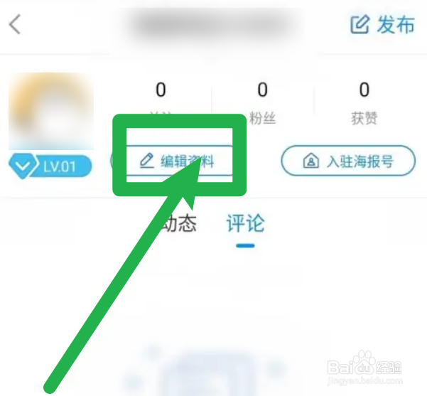 海报新闻怎么修改登录名