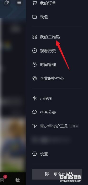 抖音App怎么保存我的二维码