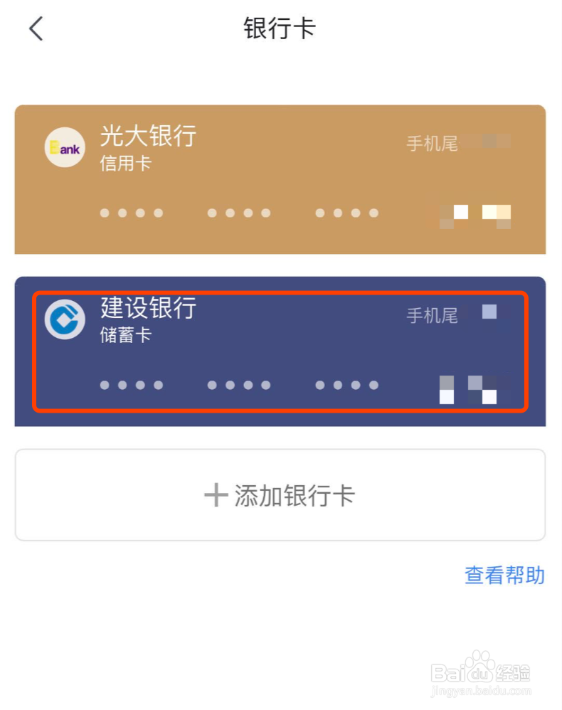 京东如何取消银行卡绑定