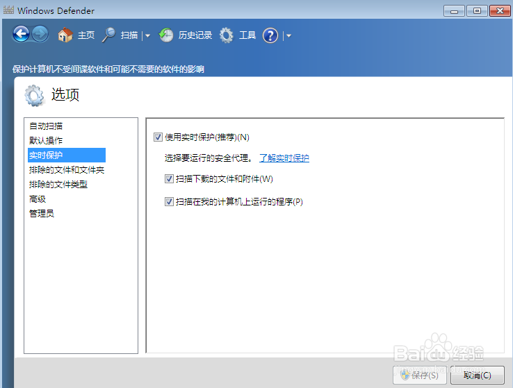 win7怎么来设置Windows Defender