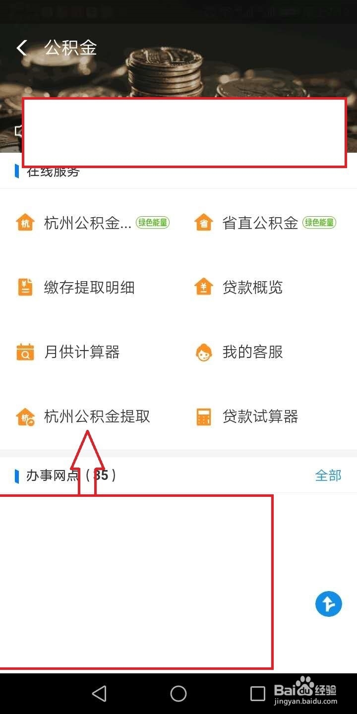 杭州怎么提取公积金