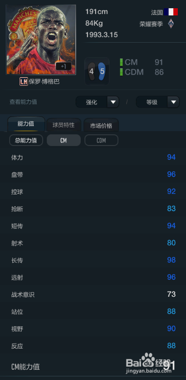 FIFA OL3新版曼彻斯特联球员推荐(主力下篇)