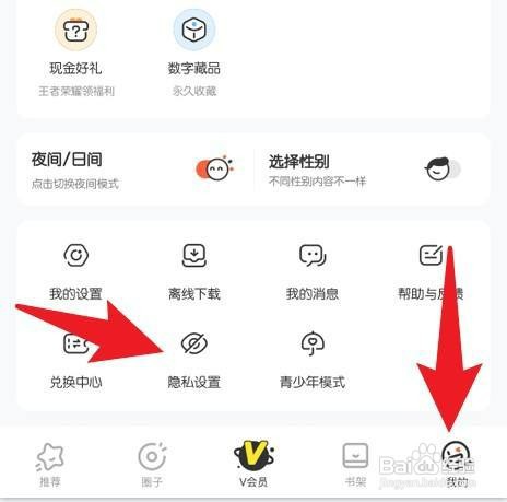 腾讯动漫如何操作才能关闭个性化广告