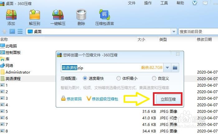 360压缩工具如何设置生成一个超级压缩包