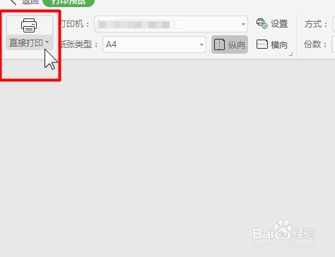 WPS打印表格技巧（3.2）：将多页表格打印到一页