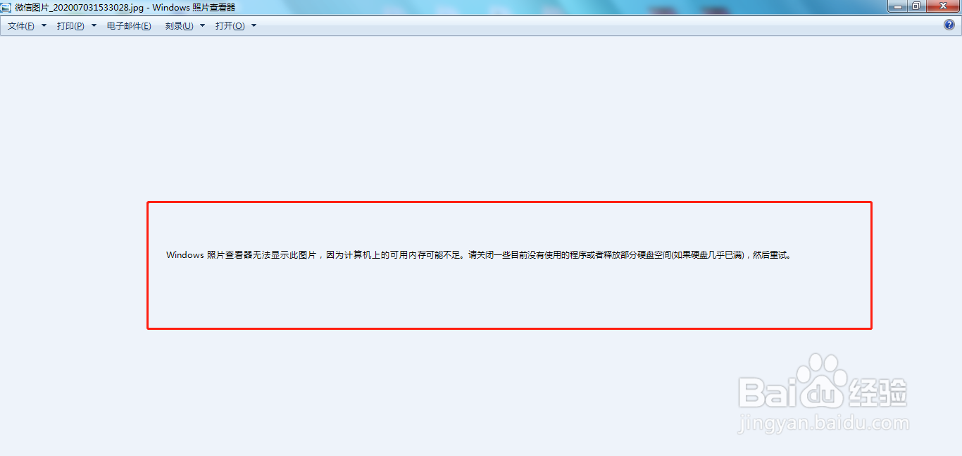 Windows照片查看器无法显示此图片怎么解决