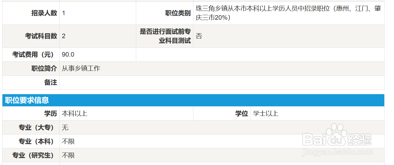公务员报考信息如何保存呢