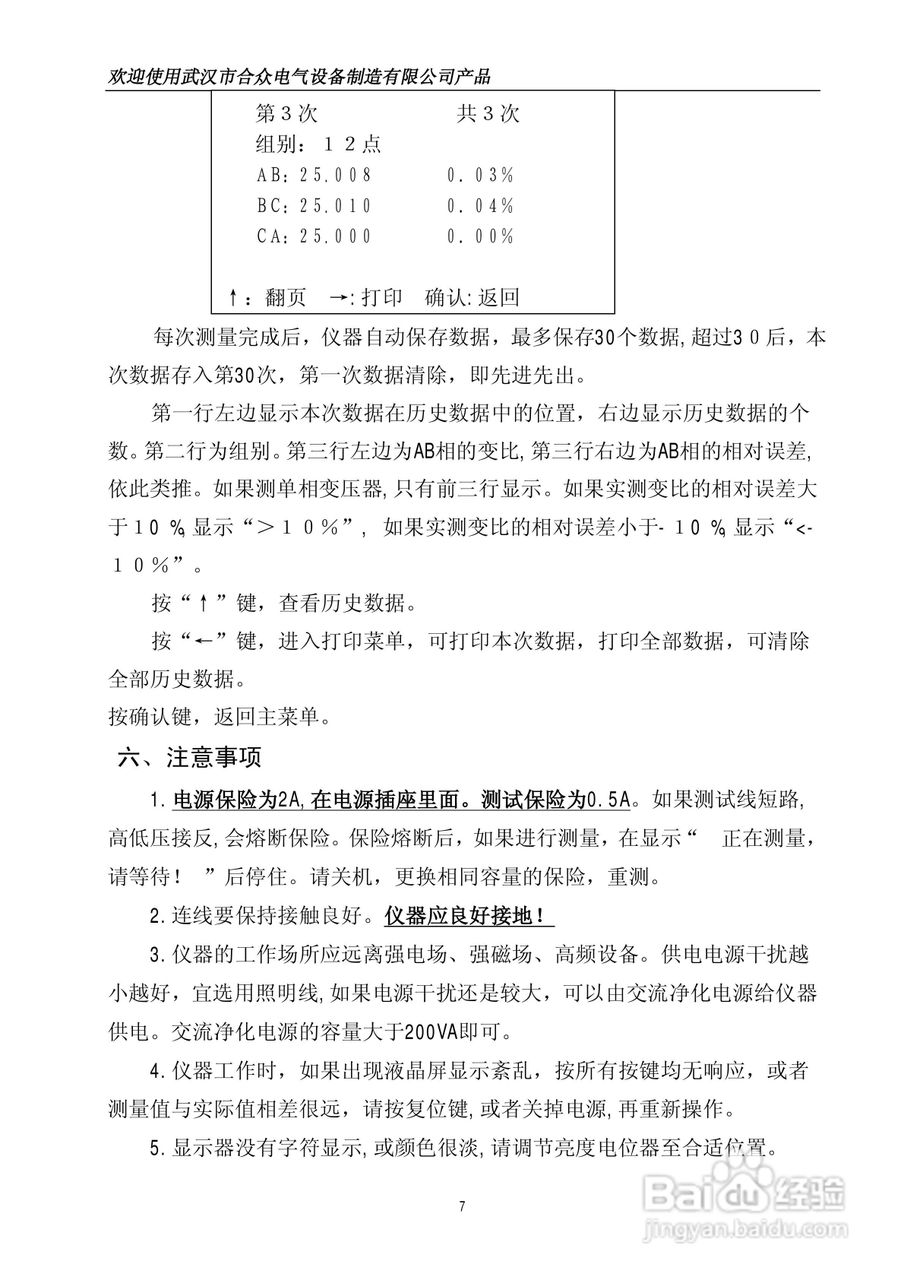 合众HZZB-II型全自动变比组别自动测试仪说明书