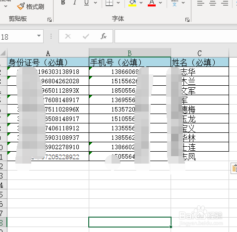 excel如何批量完成手机号码实名认证