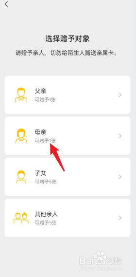 微信怎么设置亲属卡