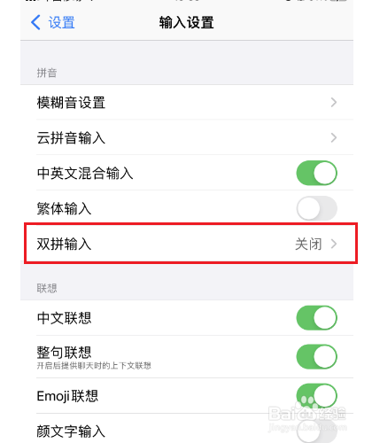 讯飞输入法如何设置双拼输入